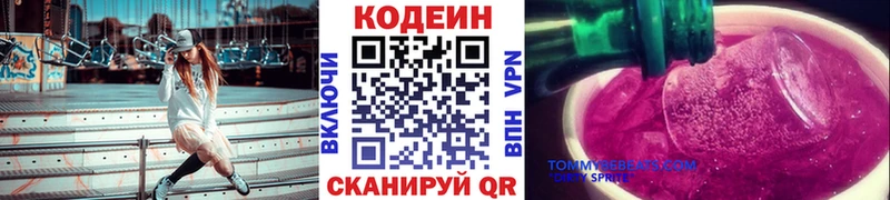 Кодеин Purple Drank  Купить закладки  Ангарск 